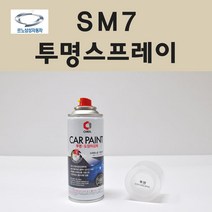 삼성 SM7 투명붓펜 투명스프레이 프라이머 브랜딩클리너 컴파운드 퍼티 신나 시너 세차타월 종이사포 커버링테이프 콤파운드 빠데 타올 빼빠 프라이마 차량용 도색 자동차 카 페인트, 선택:투명스프레이(제일)