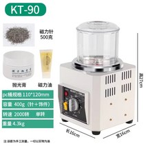 바렐기 자석 광택기 바렐연마 광택 자기 금속 세척, KT-90모델+바늘500g
