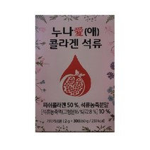 어바틀 석류 콜라겐 효능 먹는법 저분자 피쉬 어류 콜라겐 펩타이드 물에타먹는 분말 노르웨이산 30스틱, 1박스