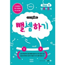 메가두뇌력 Step 4: 뺄셈하기(만4~5세), 엠키즈