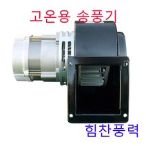 이노텍 TB-95F TB-105F 고온용 소형송풍기 집진기 브로아 급기 배기 고열용