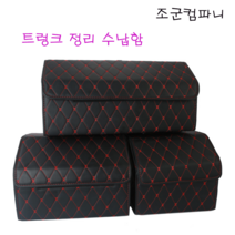 조군컴파니 자동차 트렁크 정리함 트렁크수납 르노삼성 QM3 QM6 더뉴 LPE, 블렉레드