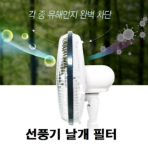 여름 업소용 가게 가정용 선풍기 날개 공기 바람 미세 먼지 부직포 필터 원단 청소 청소기 제거, 14인치