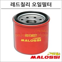 말로시 포르자300 레드칠리 오일필터 0313827 오토바이 스쿠터튜닝