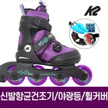 K2 마리 보아 퍼플블루 아동 인라인 스케이트+신발항균건조기, 단품