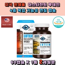 마인드헬스 어바틀 아스타잔틴 비타민A 비타민E 헤마토코쿠스 마리골드꽃 lutein 현대인 컴퓨터 모니터 노인 야갼운전 눈침침 눈보호 50대 60대 장년층 안경 눈피로