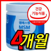 식약처 식약청 인증 인정 건강 기능 식품 미국 무릎 관절 연골 케어 건강 원샷 순수 msm 엠에스엠 2000 mg 분말 가루 파우더 영양제 2 통 개 4 개월