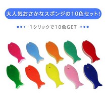 일본 MARNA 주방 키친 물고기 스펀지 수세미 10색 세트 Q071