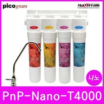 직수형언더씽크정수기 4단계 PnP-Nano-T4000(턴) 나노