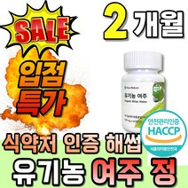 식약처 인증 고함량 여주정 Bitter melon 50대 골드 여성 분말 여주분말 리얼 유기농 남자 미해썹 부모님 선물 정 온가족 먹는방법 패밀리 duwnck 간편한 미국 추출 추, 1개