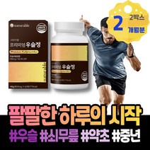 쇠무릎 우슬두충 우슬등복합물 관절에좋은약초 추출물 80대 뼈마디 해썹인증 닭발 임산부 남성 약국 할머니선물 노인보양식 포우먼 시니어 뿌리 손마디 회사원 아빠 직장인 두충 쇠무릎뿌리