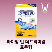 중외제약 하이맘 번 프리미엄 표준형3매, 상세페이지 참조