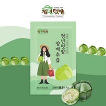 ₫th₫ 액상차 액기스 영양즙 건강음료 무안양배추즙 양배추즙 양배주즙 야채즙 _₦00ea, ₪^^_ 청년텃밭 전남 무안 순수 양배추즙 80ml x, ♬