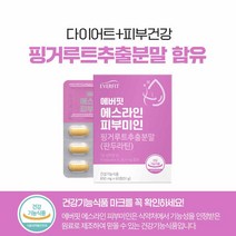 식약청인증 핑거루트환 판두라틴 핑거루트 다이어트 정 인도네시아 핑거루트 추출분말 효능 핑그루트 핑거수트 핑거루트 추출물 체지방감소 개별포장 레몬밤 아프리카망고씨앗, 1개월분
