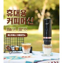 휴대용 캡슐 커피 머신 에스프레소 야외 캠핑용 차량용 추출기 일리 스타벅스 네스프레소, 기본형 화이트