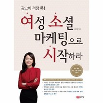이노플리아 여성소셜 마케팅으로 시작하라 광고비 걱정뚝, One color | One Size@1