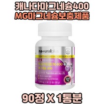 캐나다 MG MAGNESIUM 마그네슘400 산화마그네슘 X1통 신경 근육유지필요 마그네슘 부모님 마그네슘보충 어르신 시니어 먹기좋은마그네슘 마그네슘정타입 마그네숨 60대 40대