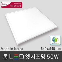 조명다움 LED 엣지조명 엣지등 평판조명 면조명 도광판 플리커프리 무타공 방등 사무실등 천장조명, 03 롱 LED 엣지 50W 540x540mm 주광색