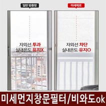 CXL660448[알스타#]창문 모기 창문 방충망 비 필터 먼지 장마, [W34A25F], 단일상품(무옵션)　　[#804]▷