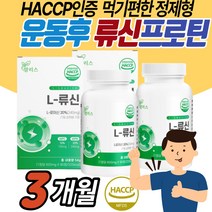 HACCP인증 류신 유신 루신 중년 섭취편한 단백질보충 타블렛 운동후 BCAA 동물성 식물성 프로틴 WPC WPH 유청단백가수분해물 BACC 엽산 아연 뉴신 누신 무신 올인원 정