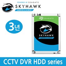 [당일발송] 씨게이트 스카이호크 3년보증 HDD CCTV 하드디스크 1TB 2TB 3TB 4TB 6TB 8TB 옵션선택, 씨게이트 스카이호크 HDD CCTV용 2TB