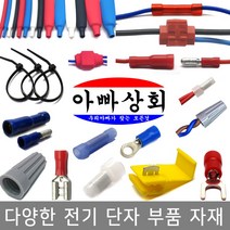 절연 단자 접속자 스카치락 압착 터미널 연결 커넥터 PG슬리브 앤드캡 수축튜브 타이 LED 총알 배선 테이프, 006/원터치 레버커넥터, 3구-3개입, 1개