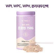 WPI WPC 프로틴파우더 750g 단백질쉐이크 프로틴분말 WPH 분리대두단백 분리유청단백 농축유청단백 류신 단백질파우더 단백질분말