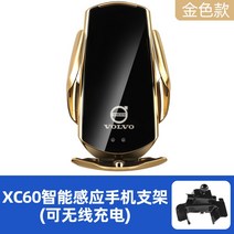 지지대 전용 XC60S90S60XC40 네이게이션 차량용무선충전기, T10-볼보 17타입 S90핸드폰홀더(골드색