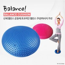 [도매직방]밸런스쿠션/요가/자세교정/스트레칭 운동기구용 홈짐 층간소음, E밸런스쿠션-핑크