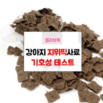 지위픽 강아지 사료 샘플 기호성 테스트 눈물자국 알러지방지 관절 체중조절 그레인프리 LID 다이어트, NEW 지위픽 프로비넌스 하우라키플레인스 50g