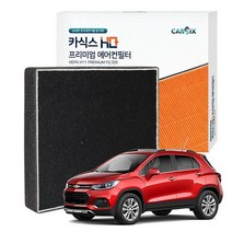 오토런 카식스 HQ 프리미엄 에어컨필터트랙스.더뉴트랙스