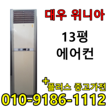 중고에어컨 LG 휘센 삼성 하우젠 12평 13평 컨테이너 사무실 스탠드형 에어컨