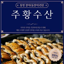 자연산 장어 통영 돌장어 바다장어 아나고 1kg, 특대1kg