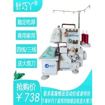 오버록 기계 재봉틀 오바록 인터록 의류 수선