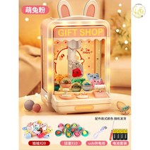 인형뽑기 뽑기기계 뽑기장난감 사탕뽑기 미니기계 게임기 캔디머신 장난감 선물 키덜트, 토끼【20인형+10볼+usb】