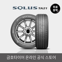금호타이어 [금호타이어 공식] 솔루스 TA21 155/70R14 무료장착