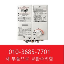 린나이순간가스온수기 중고온수기 린나이온수기, RW-05SW-엘피지
