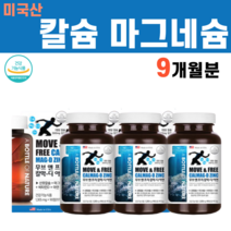 미국 직수입 비소성 칼슘 마그네슘 아연 비타민D 글루콘산칼슘 성장기 뼈 팔꿈치 무릎 손목 발목 연골 치아 이빨 시큰 아플때 시릴때, 3병(270정)