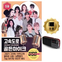 (아쇼핑)SD카드+효도라디오 고속도로 골든마이크 111곡트로트USB SD카드음악 트로트 노래칩USB SD카드노래(아쇼핑), 본상품선택