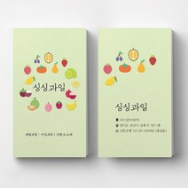 과일가게명함 과일명함 음식점명함 음식점명함디자인 명함제작 명함인쇄 요식업명함, 코팅스노우지 500매