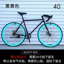일반 로드 자전거 성인 모델 30 칼 남성 및 여성 패션 데드 스피드 바이크 남성 여성, 26 인치 40 칼 검정 및 녹색-v38-m52