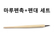 타치카와 마루펜촉+마루펜대 캘리그라피펜촉 만화펜촉 니코펜촉, 1세트