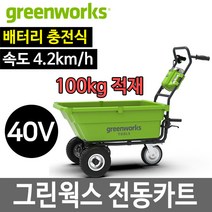 그린웍스 40V 가든캇트 전동카트 전동수레 운반차