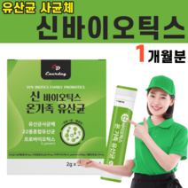 유산균 사균체 프로바이오틱스 락토바실러스 가세리 낙산균 낙상균 rgg 모유유래 구균 덱스트린 프로 프리 파라 메타 신 포스트 포스틱 바이오틱스 바이오스틱 유상균, 1박스