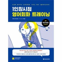 유니오니아시아 1인칭시점 영어회화 트레이닝 해외여행편