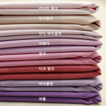 평직 40수 면스판원단 C/N 부드럽고 기본템 만들기 좋은 직기 사계절원단, 인디 바이올렛