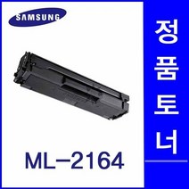 SIB709162정품토너 ML-2164전용 (검정) 삼성, 1