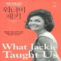 [개똥이네][중고-상] 워너비 재키
