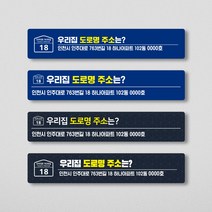 우리집 도로명 주소판 건물 자율형 건물번호판 주택 신주소 주소안내판 빌라 아파트 새주소 표지판, 디자인변경, 1개