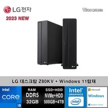 LG전자 데스크탑 12세대 I9 컴퓨터 Z80KV-AR29S5WT+WIN11 (I9-12900/32GB/SSD500GB+4TB/UHD770/WIN11)